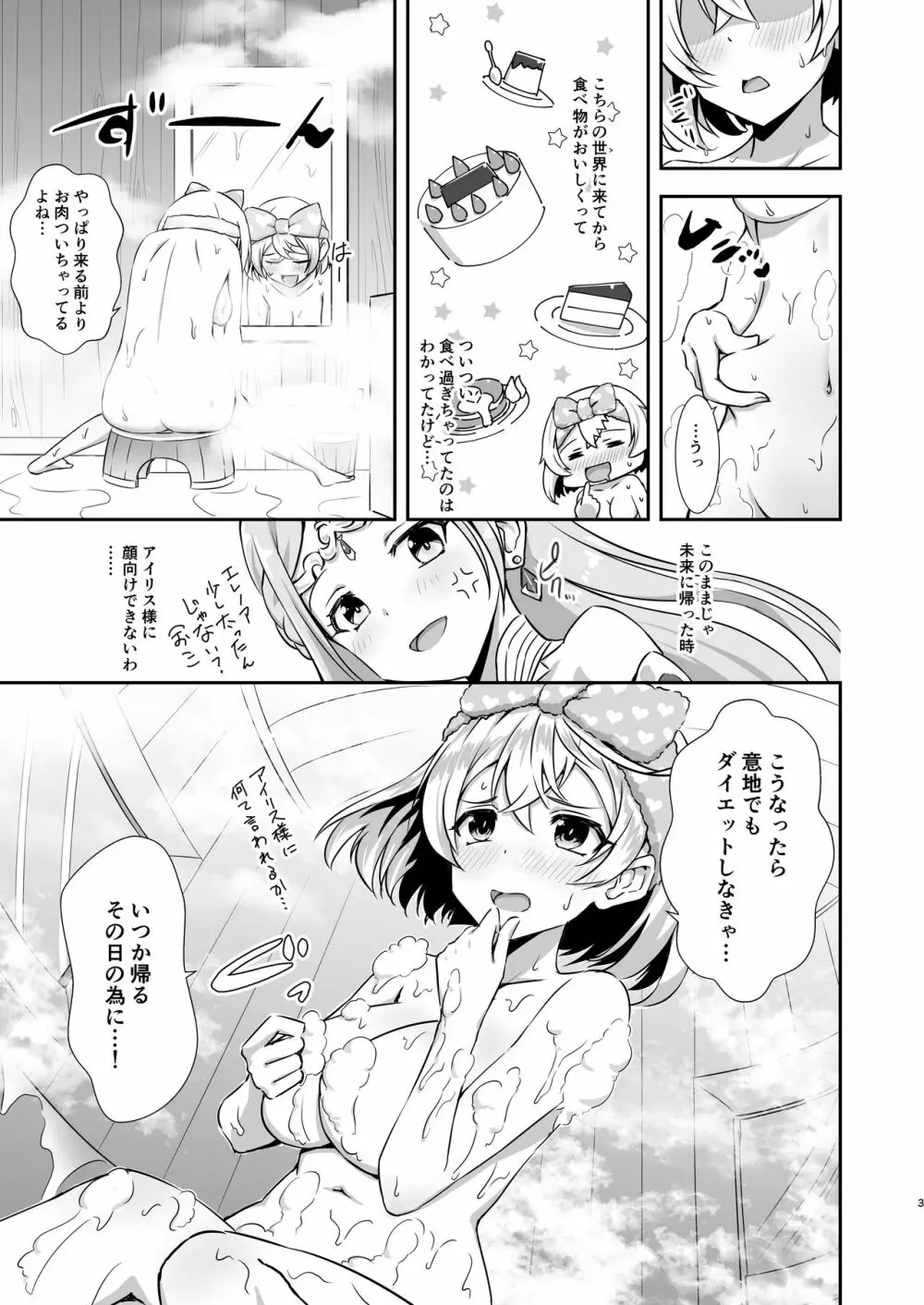 エレノアと聖夜のセクササイズ Page.2