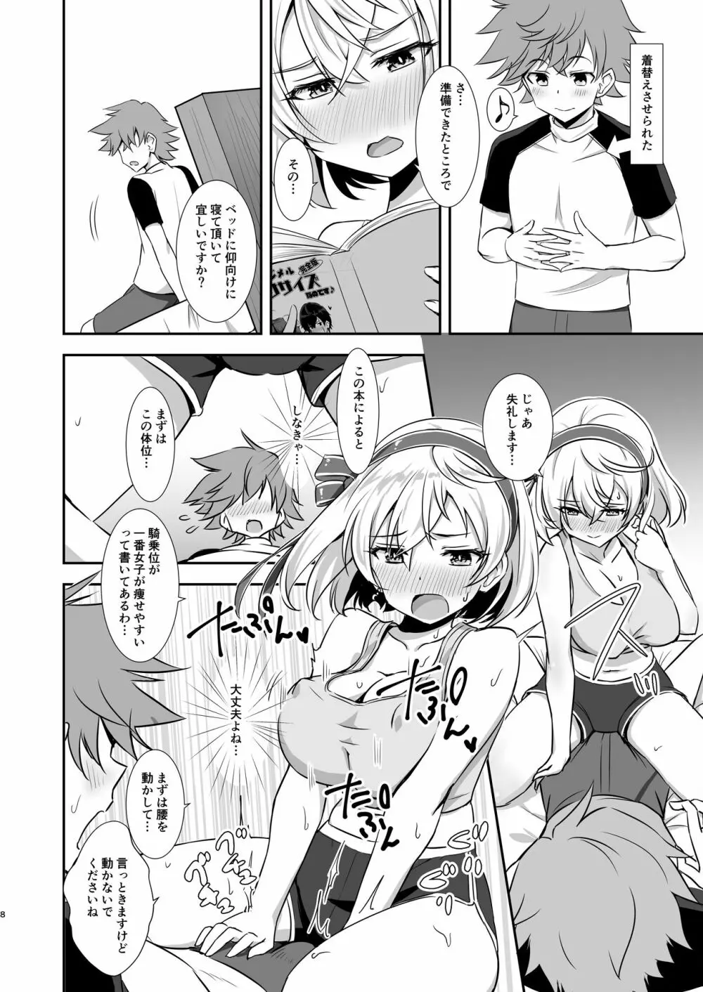 エレノアと聖夜のセクササイズ Page.7