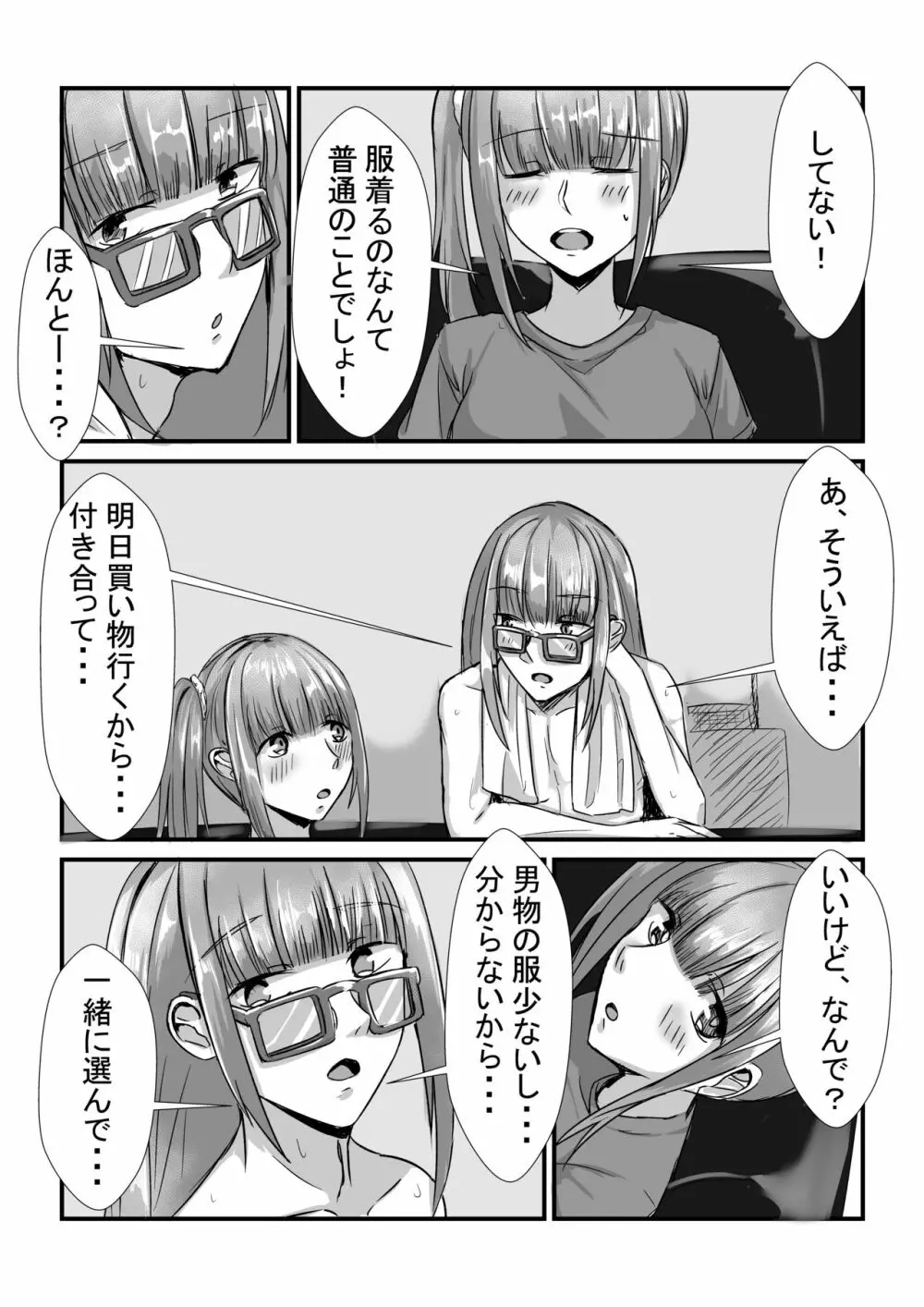 姉妹が仲良しから両想いになる話 Page.15