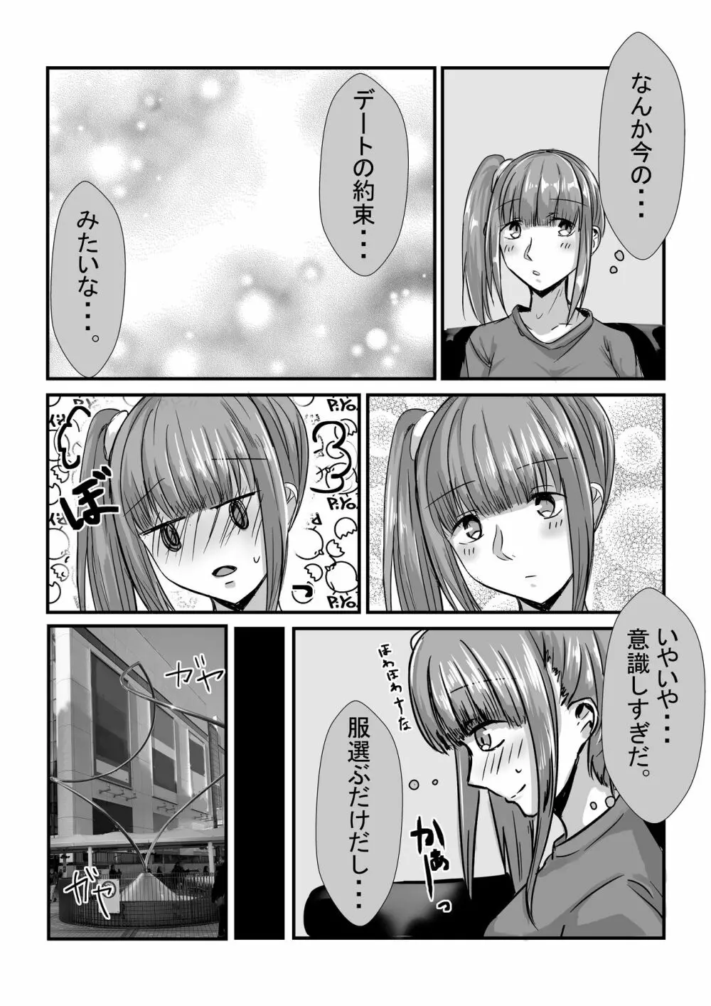 姉妹が仲良しから両想いになる話 Page.17