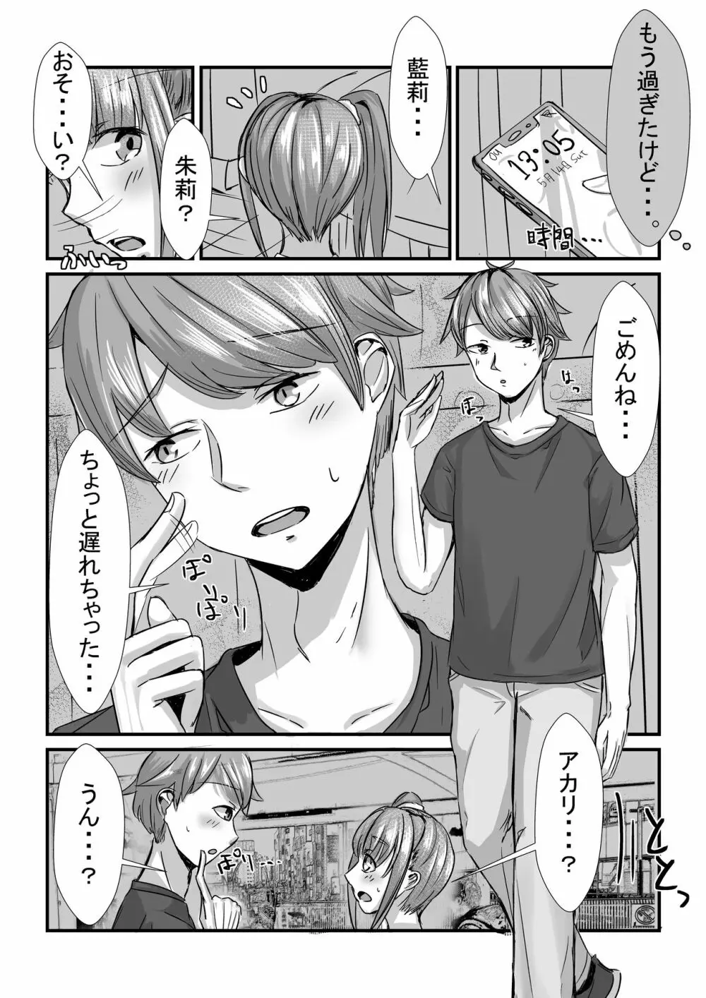 姉妹が仲良しから両想いになる話 Page.18