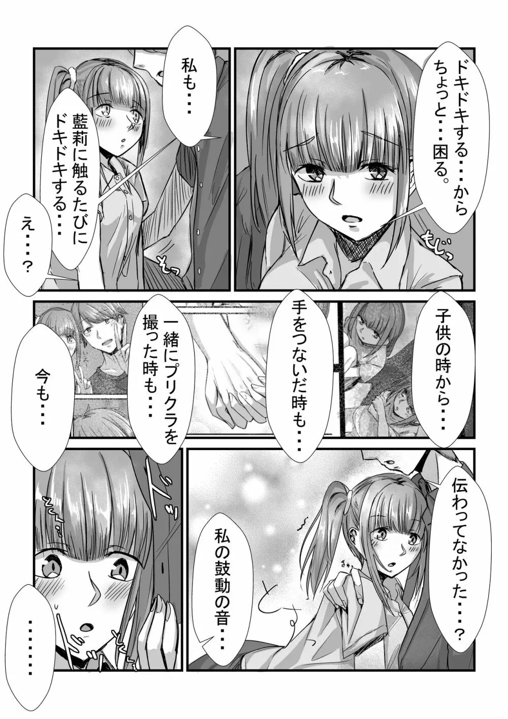 姉妹が仲良しから両想いになる話 Page.25