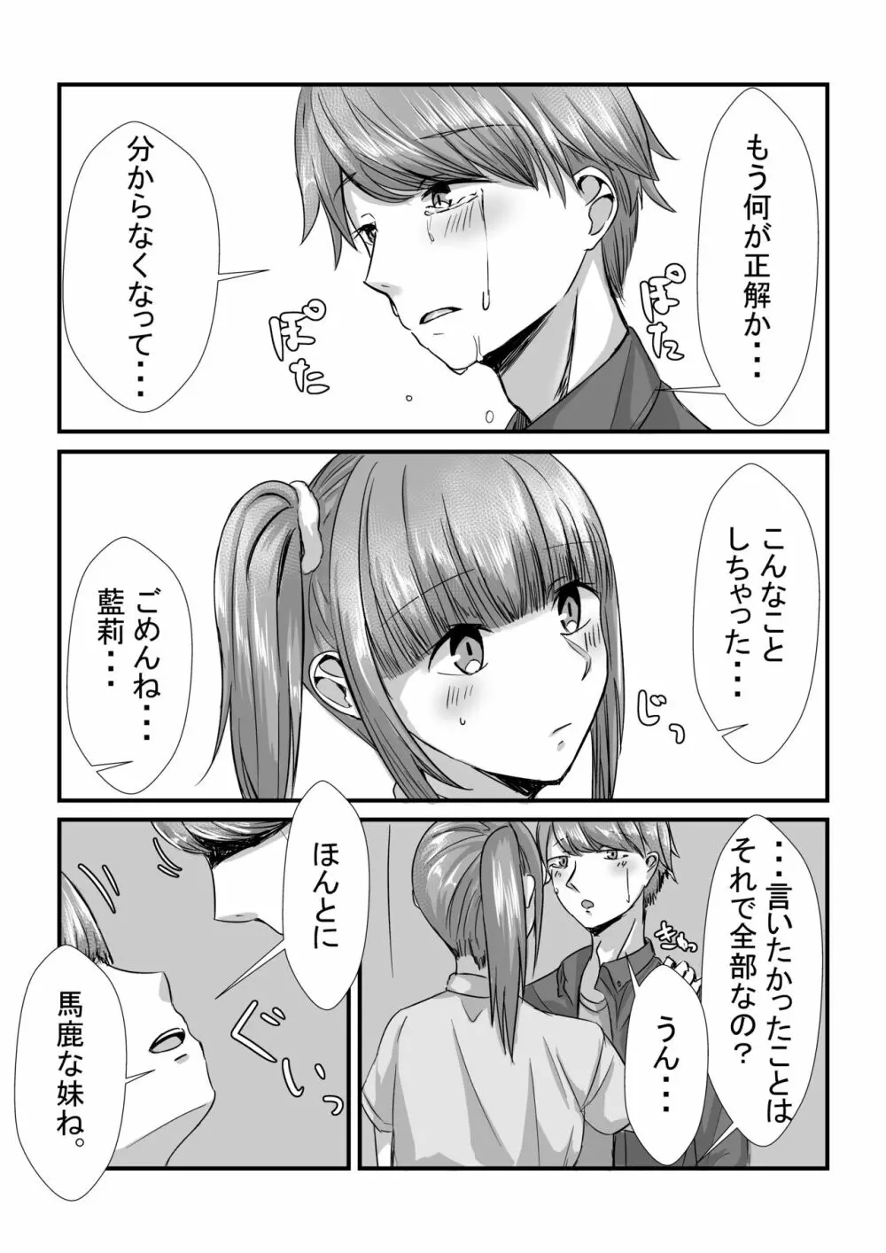 姉妹が仲良しから両想いになる話 Page.31