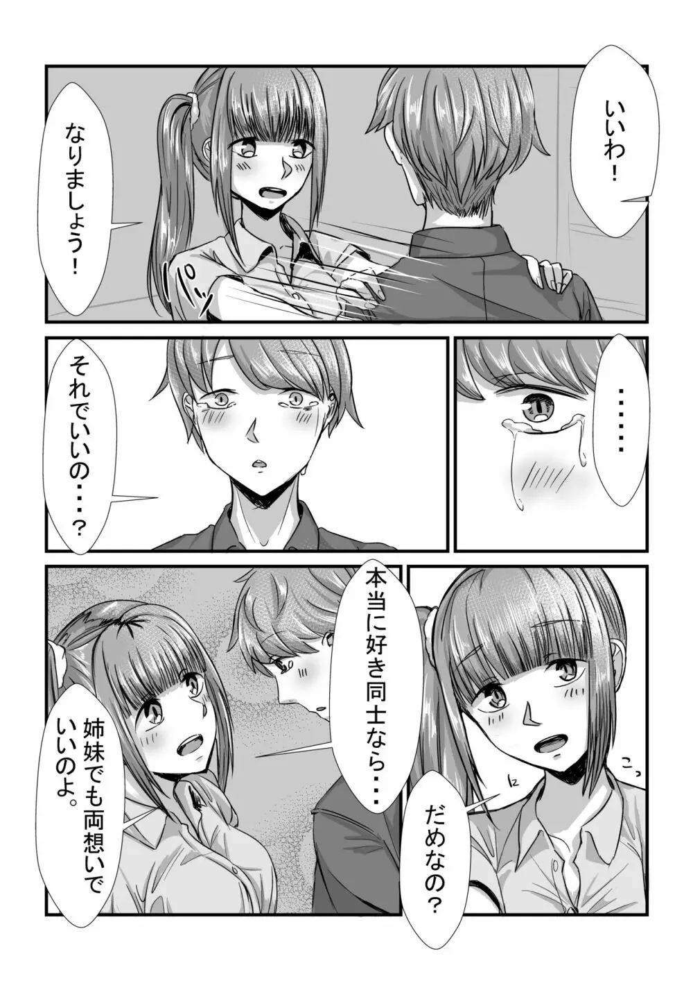 姉妹が仲良しから両想いになる話 Page.35