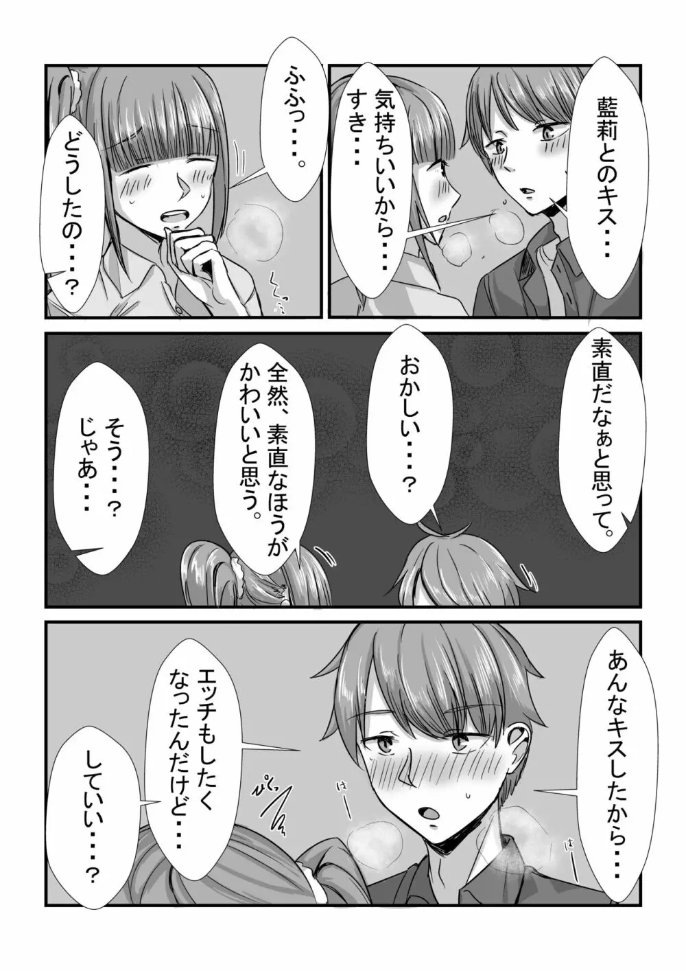 姉妹が仲良しから両想いになる話 Page.38