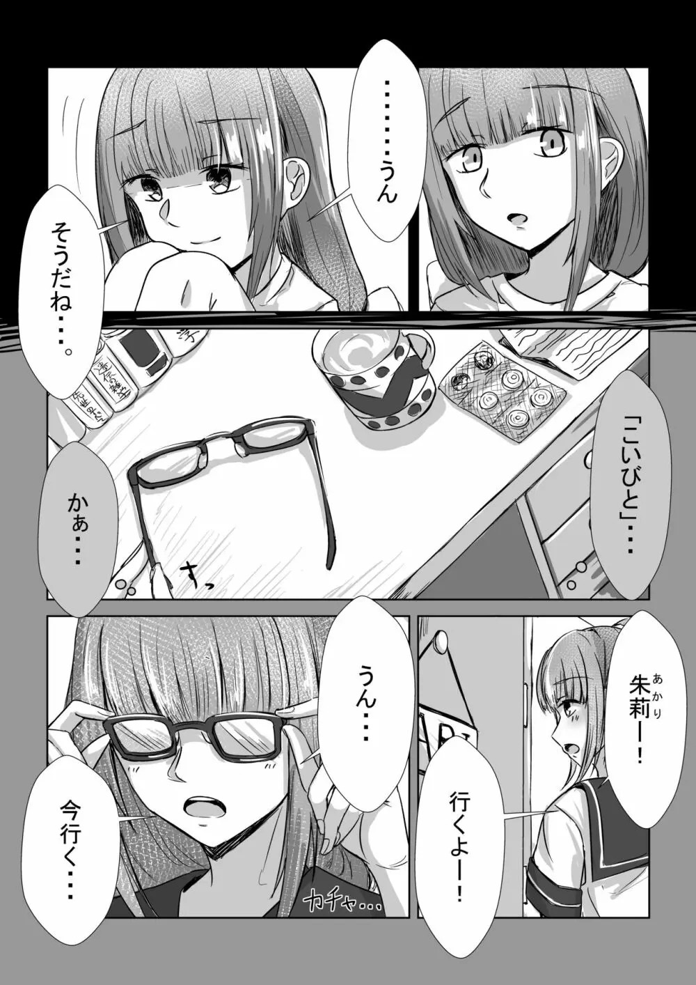 姉妹が仲良しから両想いになる話 Page.5