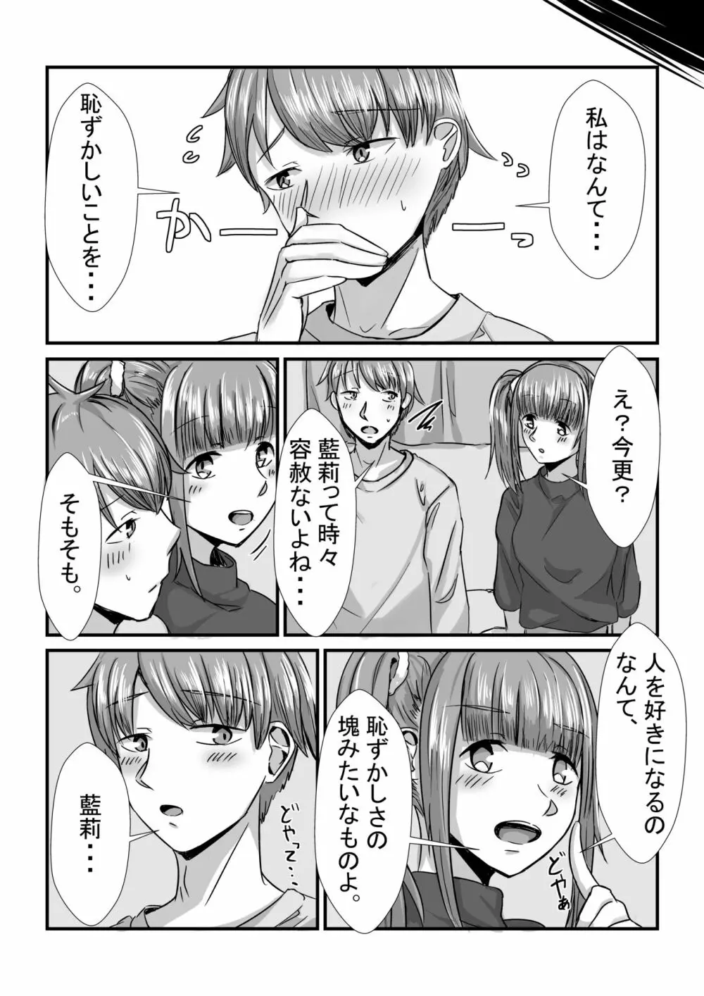 姉妹が仲良しから両想いになる話 Page.55