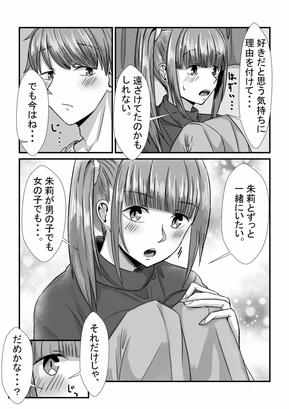 姉妹が仲良しから両想いになる話 Page.59