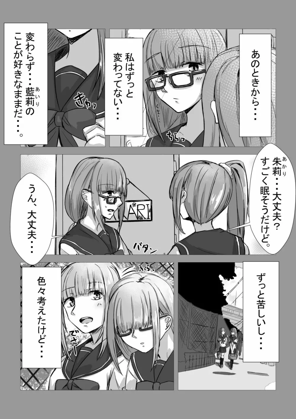 姉妹が仲良しから両想いになる話 Page.6