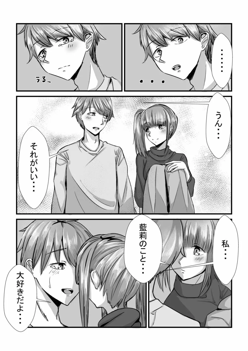 姉妹が仲良しから両想いになる話 Page.60