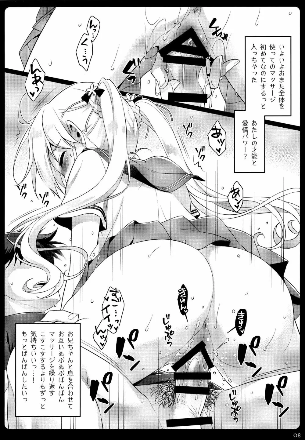 またマッサージする？ Page.7