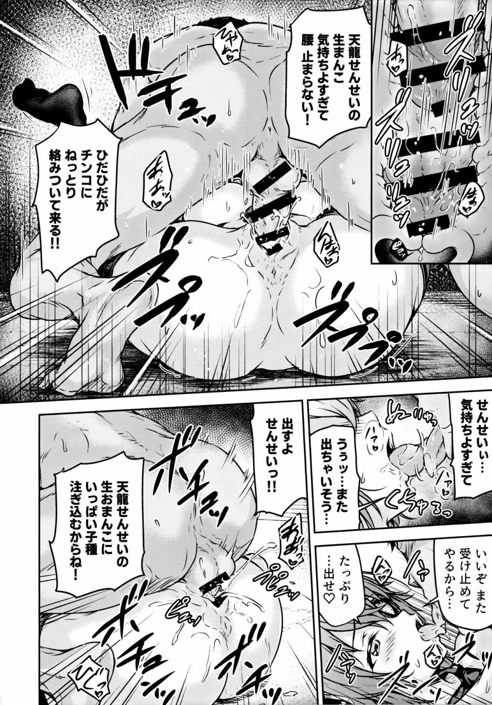 天龍せんせいのおとな幼稚園 Page.19