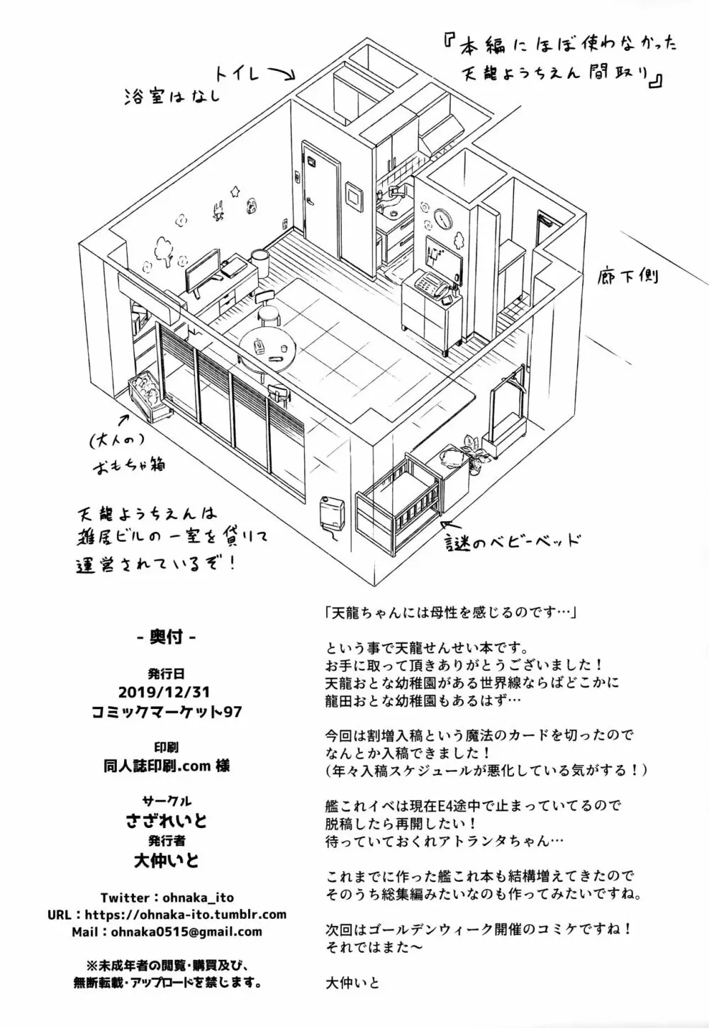 天龍せんせいのおとな幼稚園 Page.23