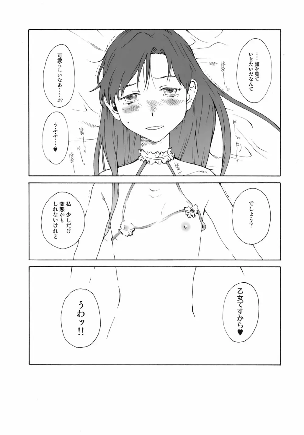 ちーちゃんいじり+ chihaya & eri + Page.12