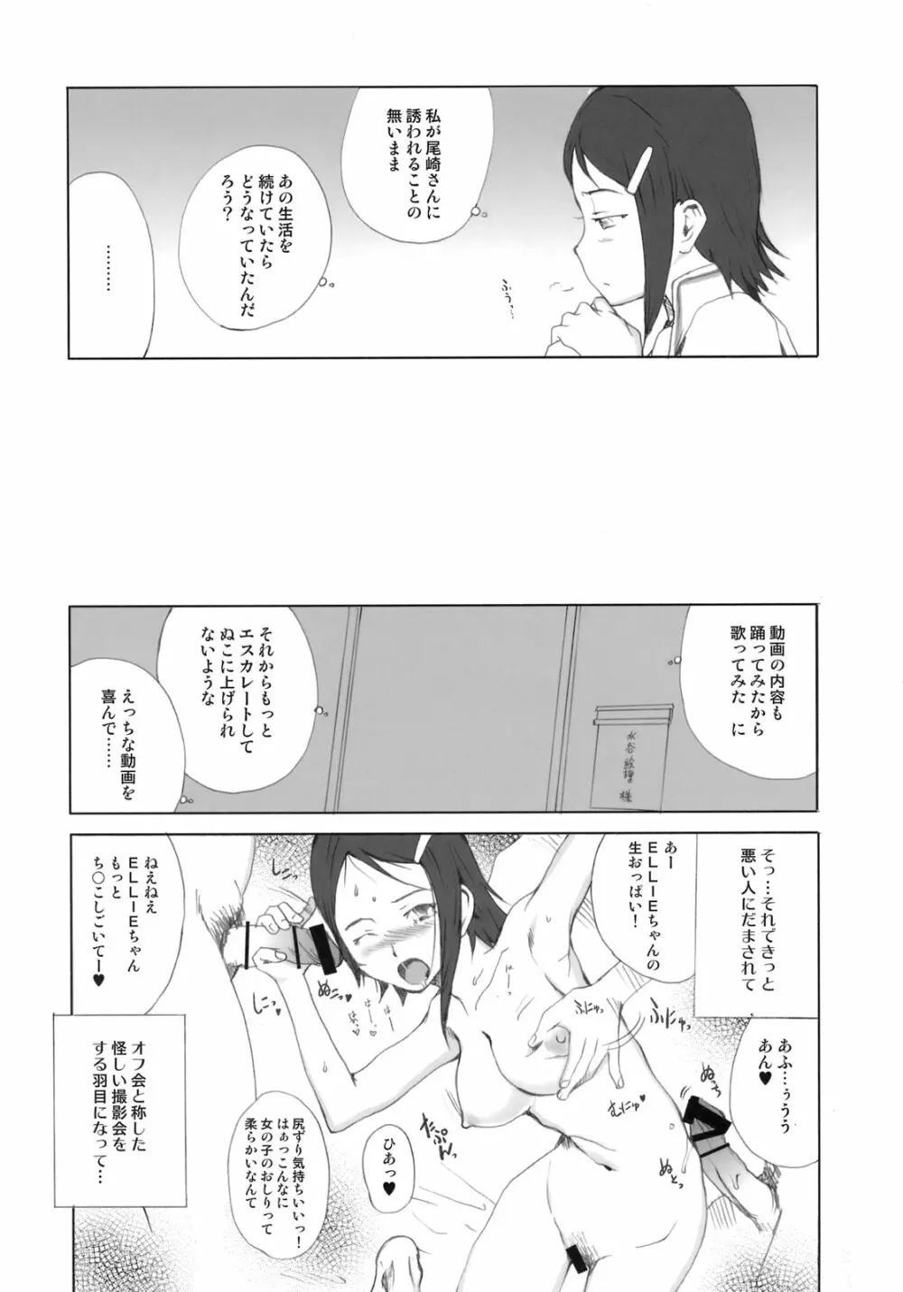 ちーちゃんいじり+ chihaya & eri + Page.13