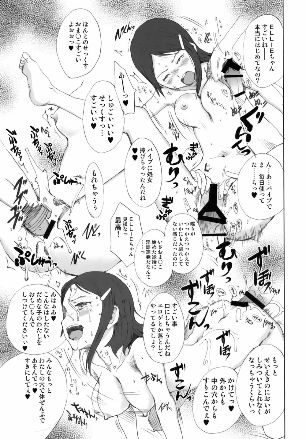 ちーちゃんいじり+ chihaya & eri + Page.14