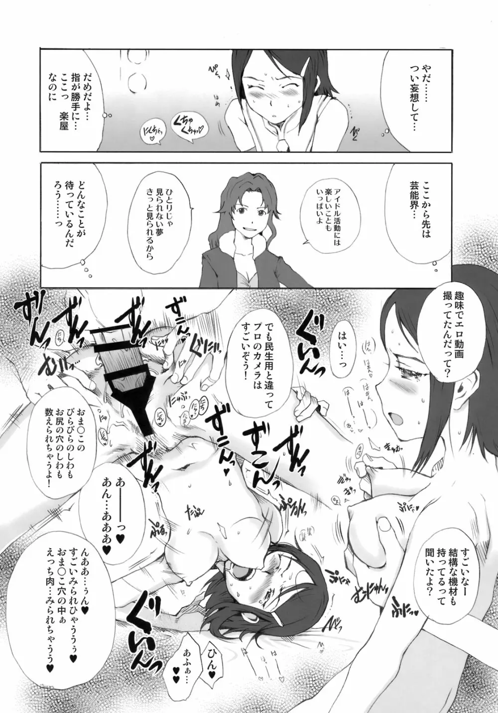 ちーちゃんいじり+ chihaya & eri + Page.15