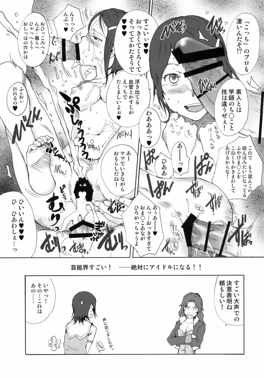 ちーちゃんいじり+ chihaya & eri + Page.16