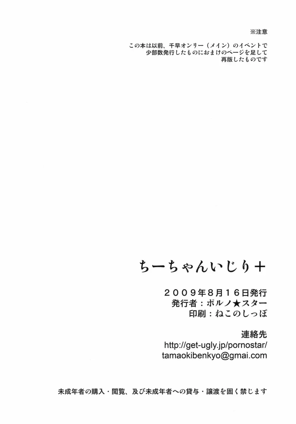 ちーちゃんいじり+ chihaya & eri + Page.17