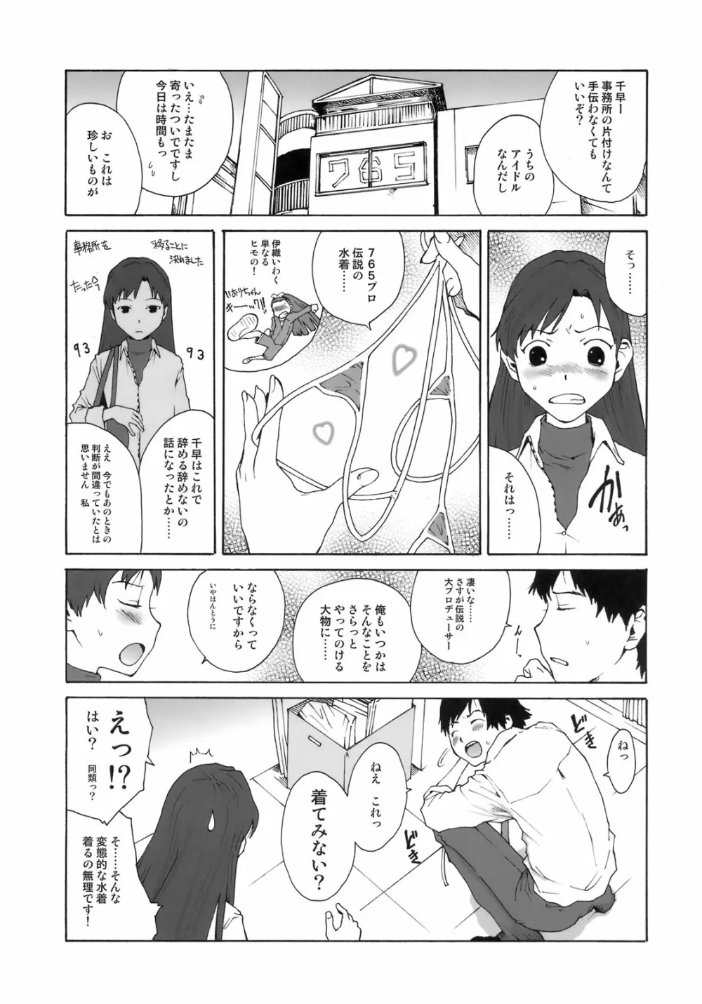 ちーちゃんいじり+ chihaya & eri + Page.2