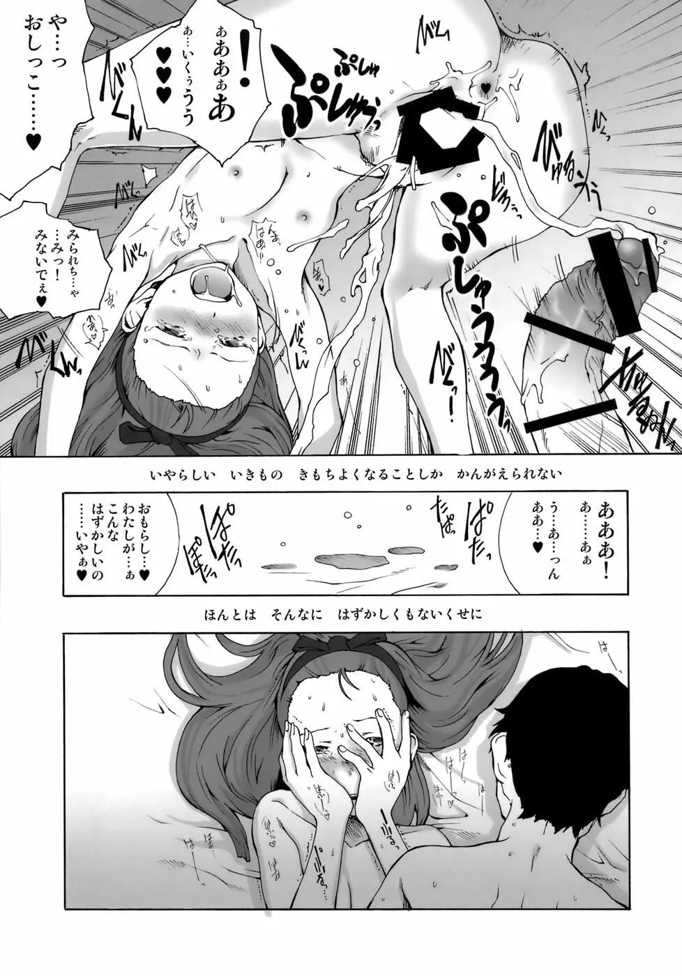 庶☆民 Page.16