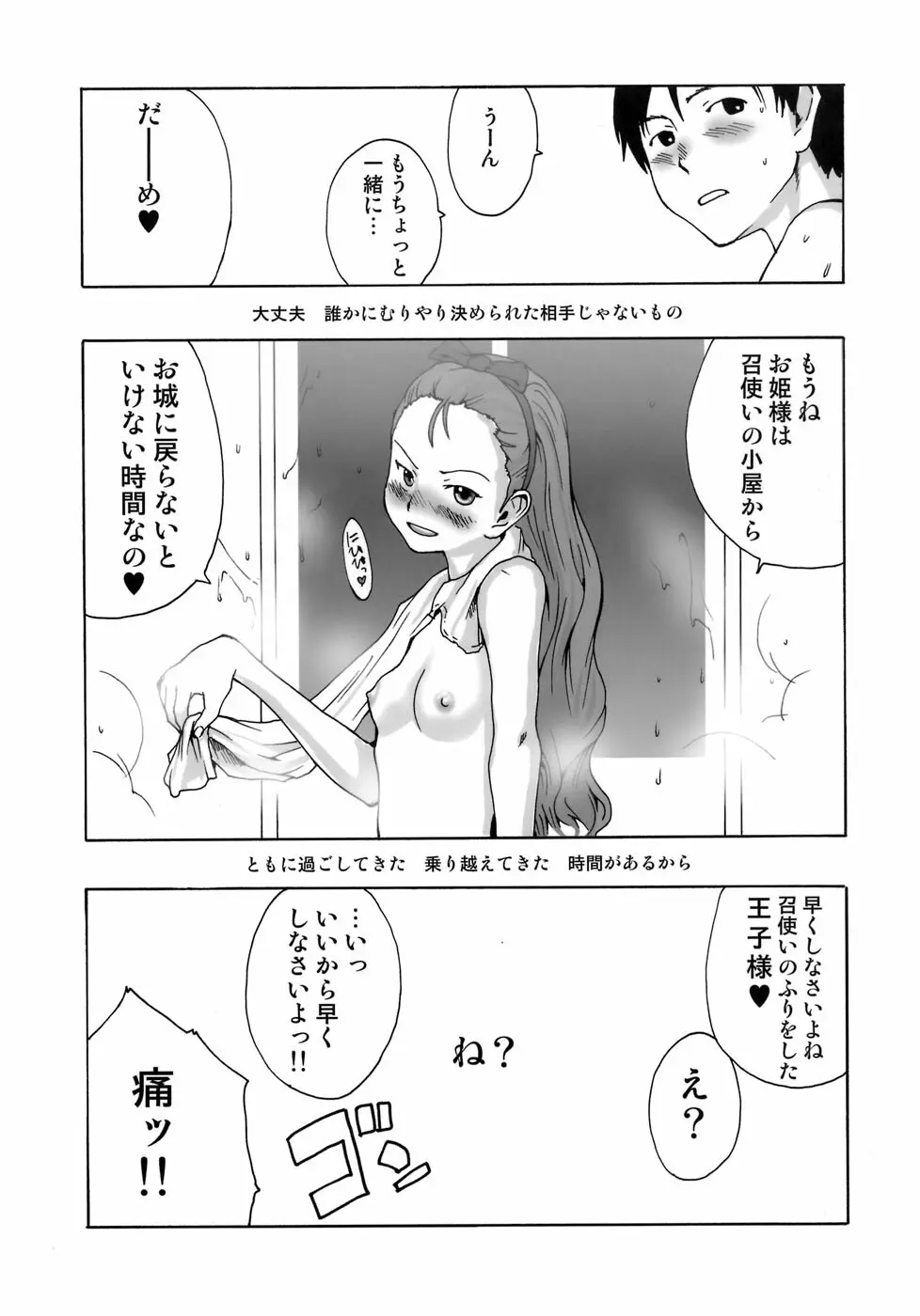 庶☆民 Page.24