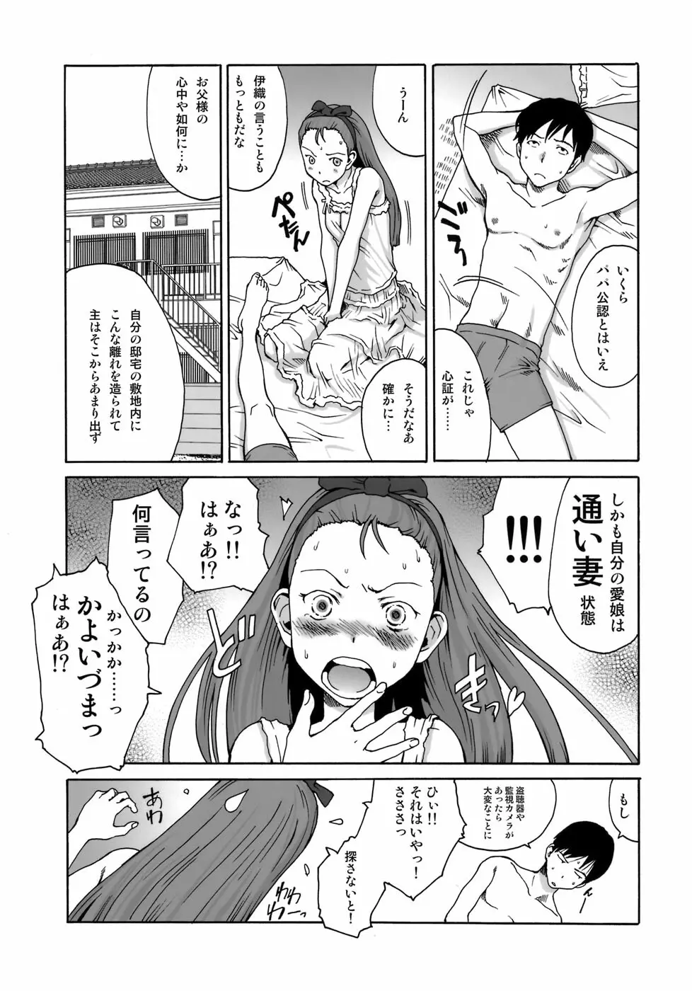 庶☆民 Page.4