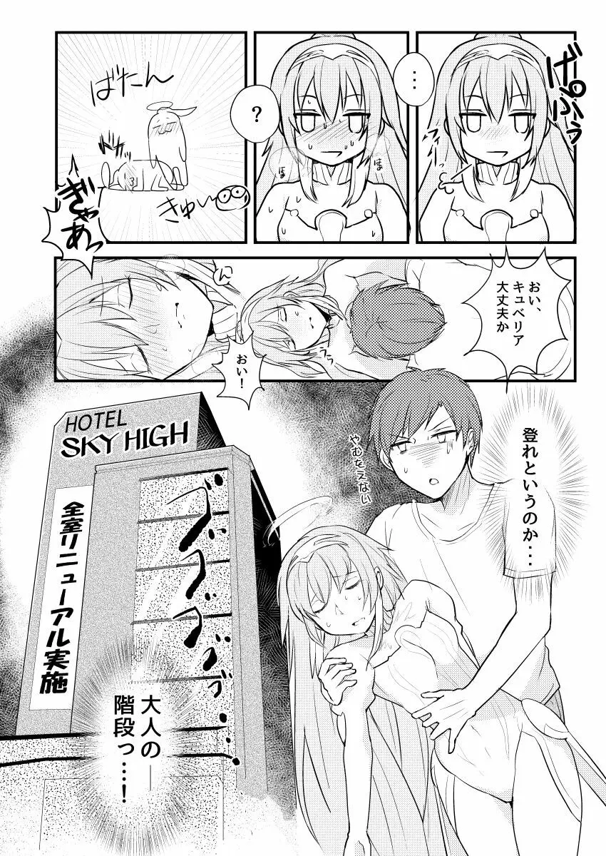 らっきー☆きゅべっくす Page.5