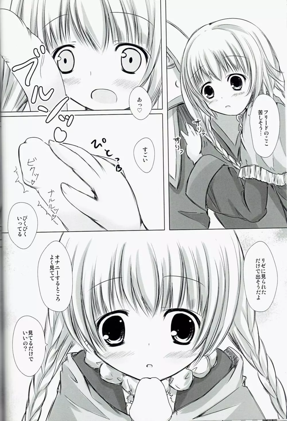 マジカルだんじょんプリンセス Page.11