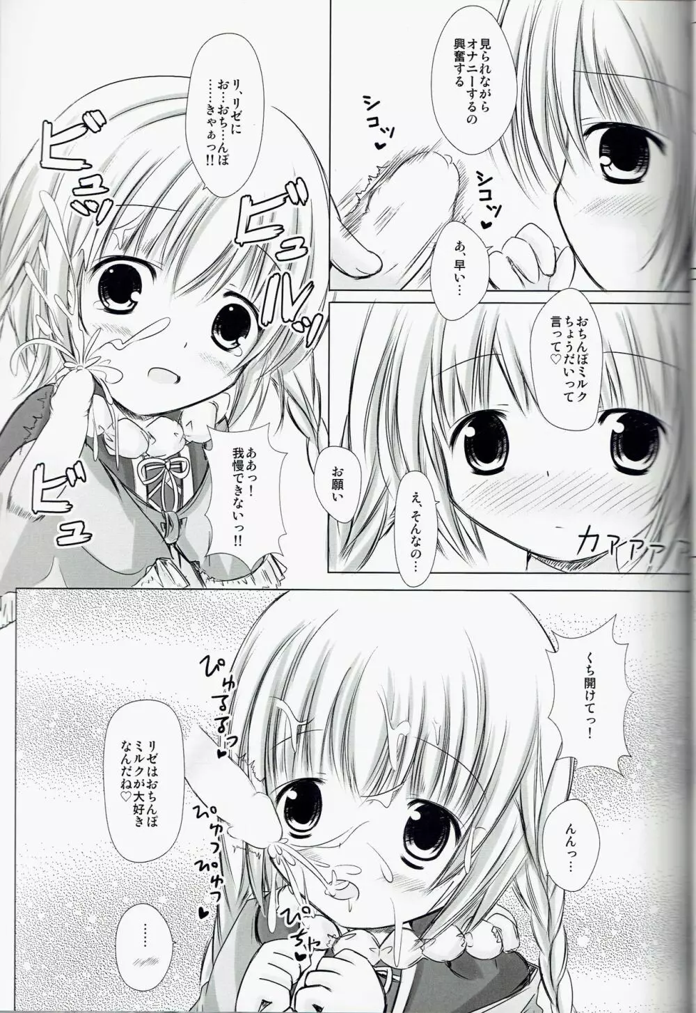 マジカルだんじょんプリンセス Page.12