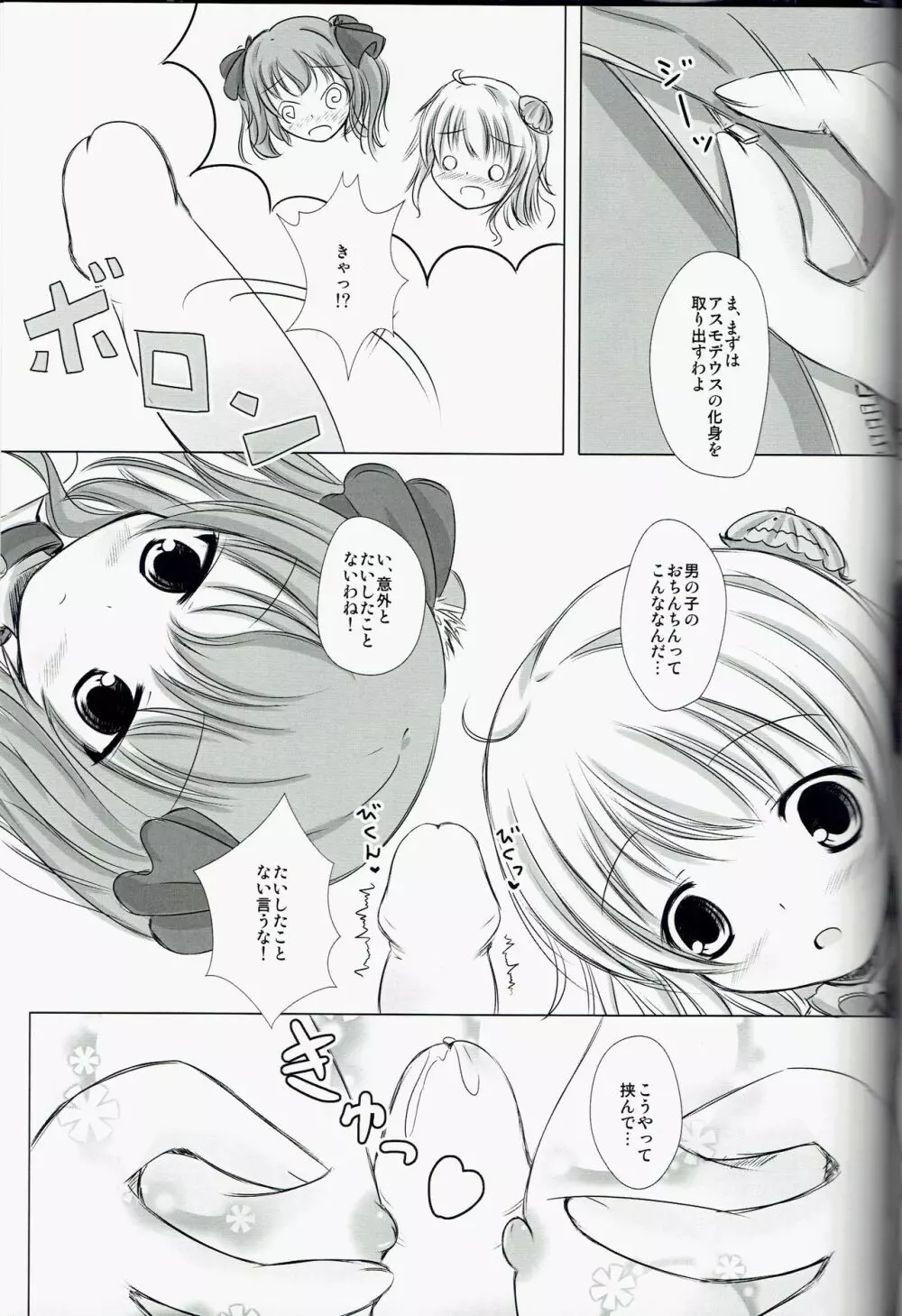 マジカルだんじょんプリンセス Page.20