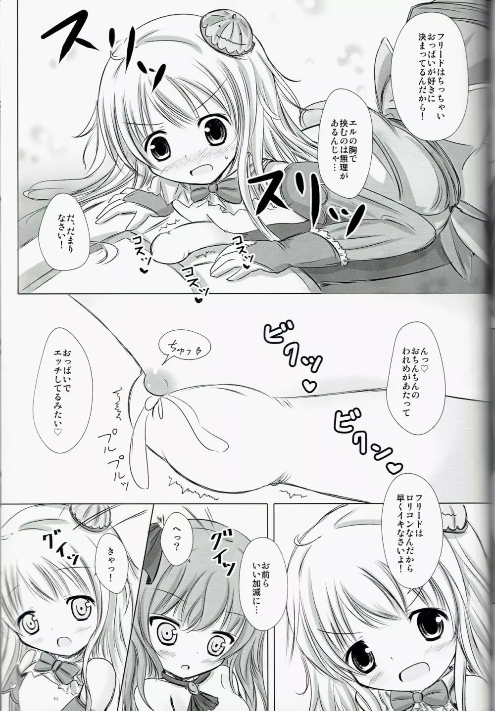 マジカルだんじょんプリンセス Page.22