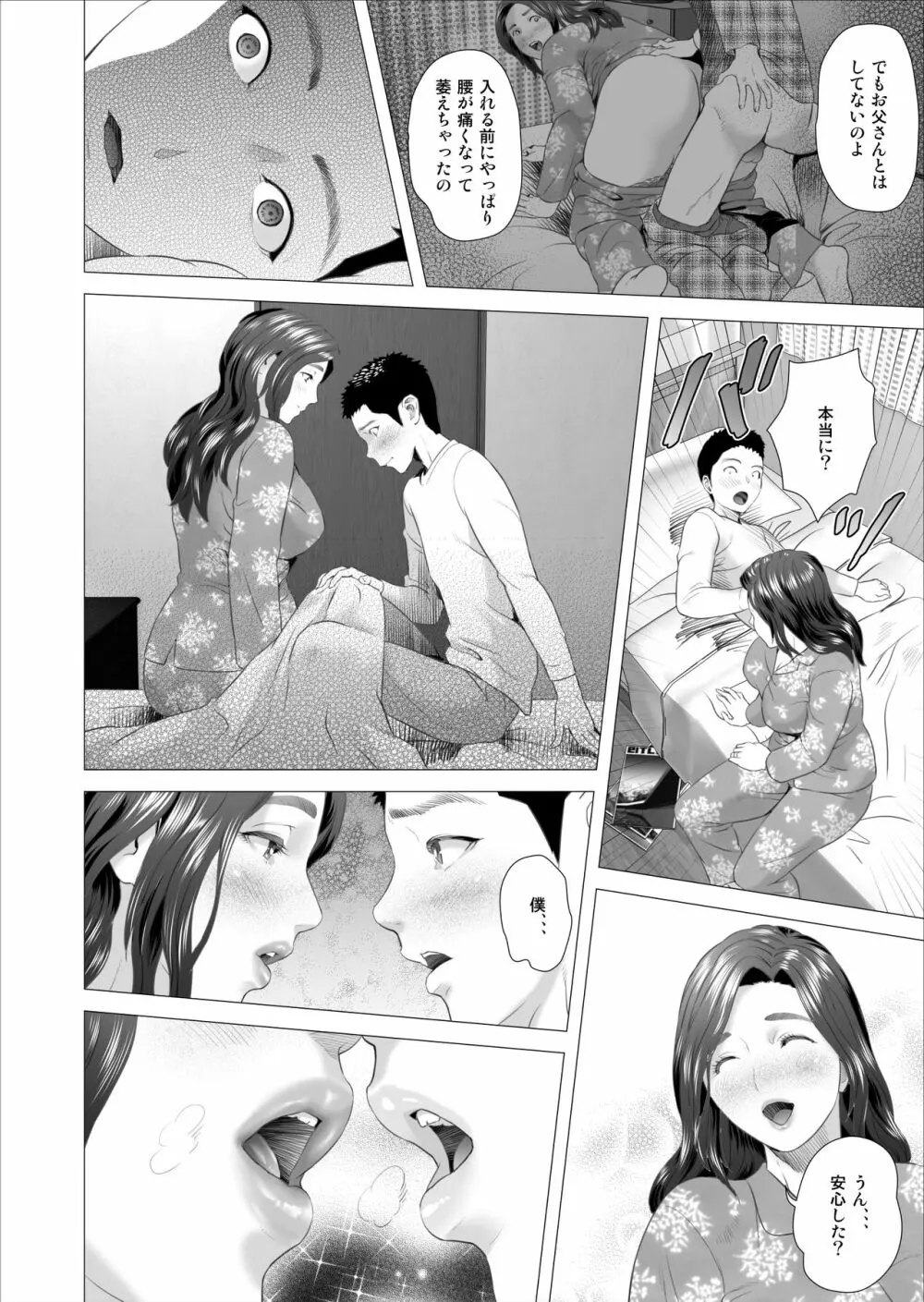 近女誘惑 息子に夫の側で抱かれる母 編 Page.8