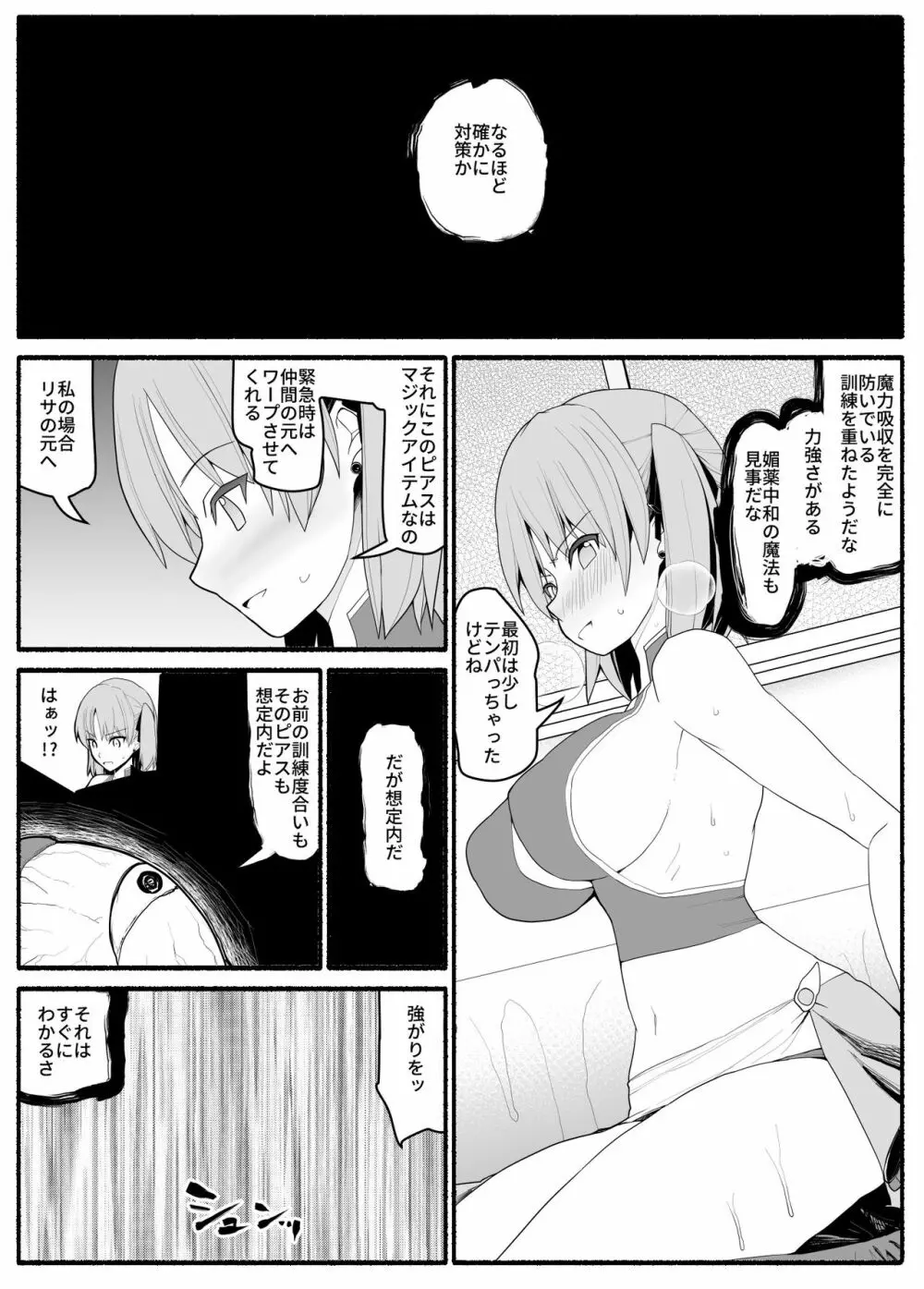 魔法少女vs淫魔生物3 Page.14