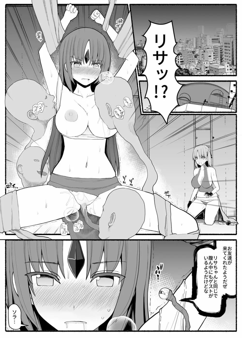 魔法少女vs淫魔生物3 Page.15