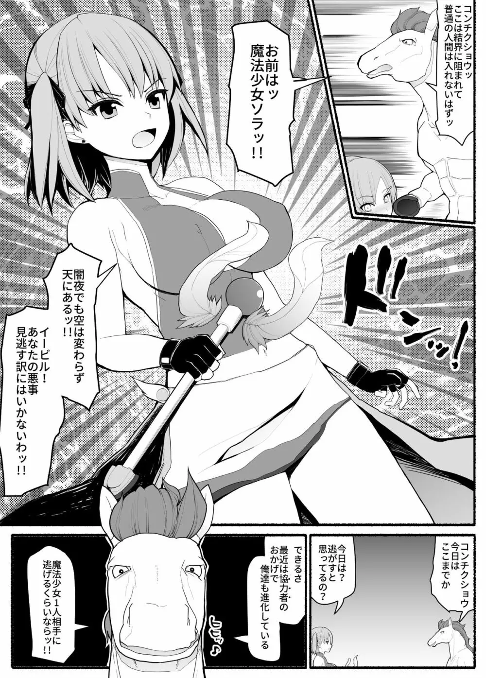 魔法少女vs淫魔生物3 Page.5