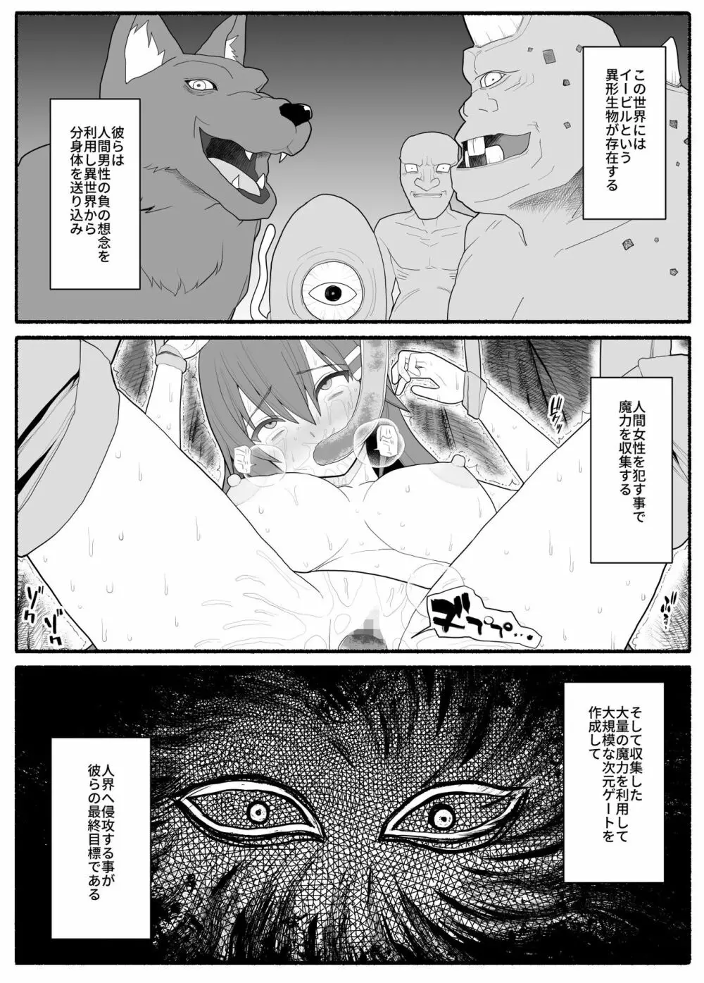 魔法少女vs淫魔生物4 Page.2