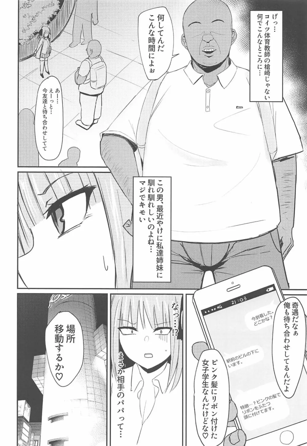 ニノラレ+おまけ Page.3