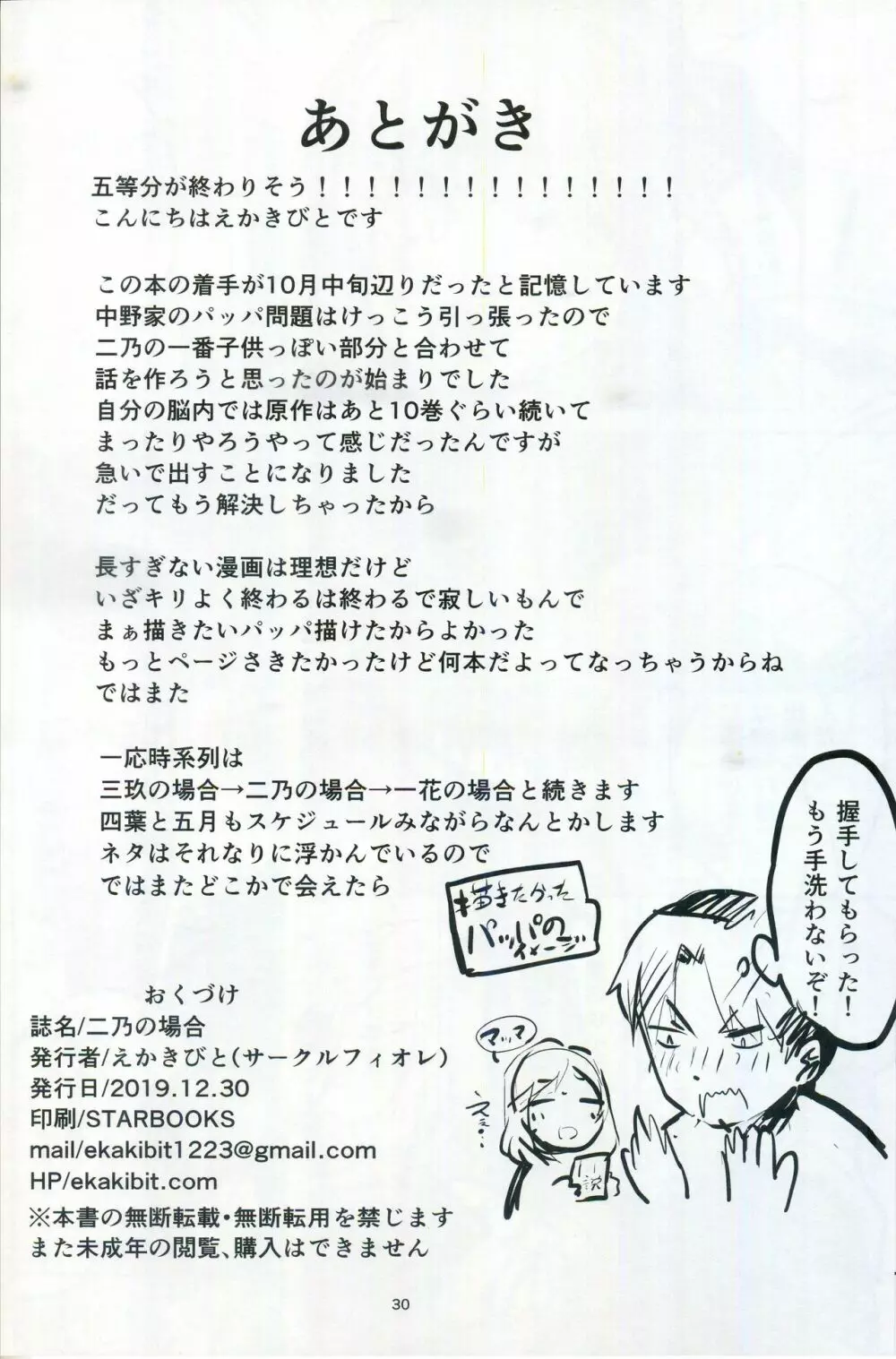 二乃の場合 Page.29