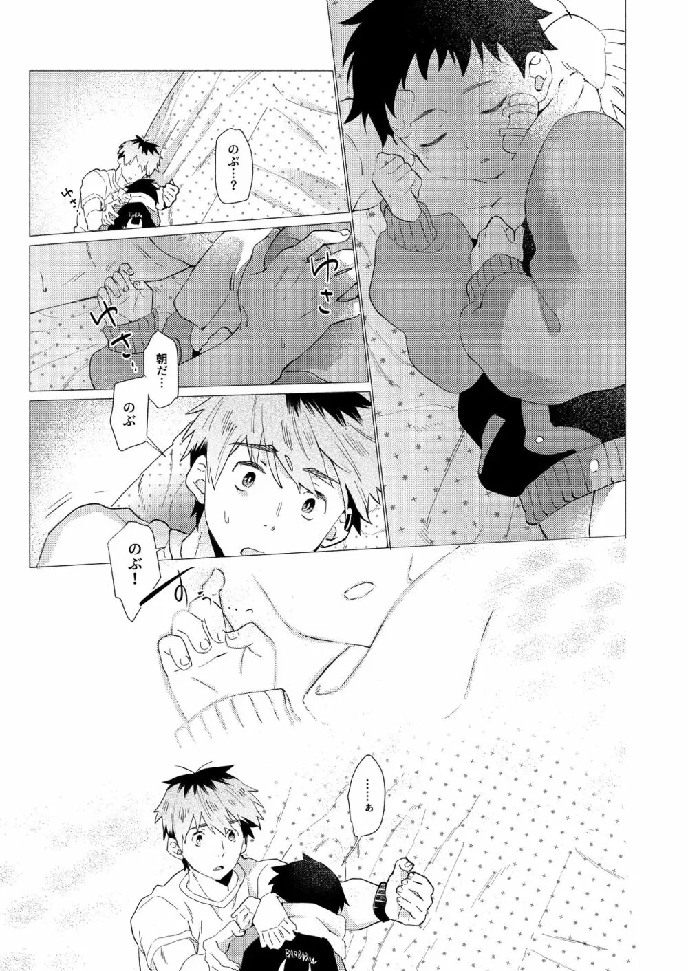 それは脆く、うつくしかった。 Page.100