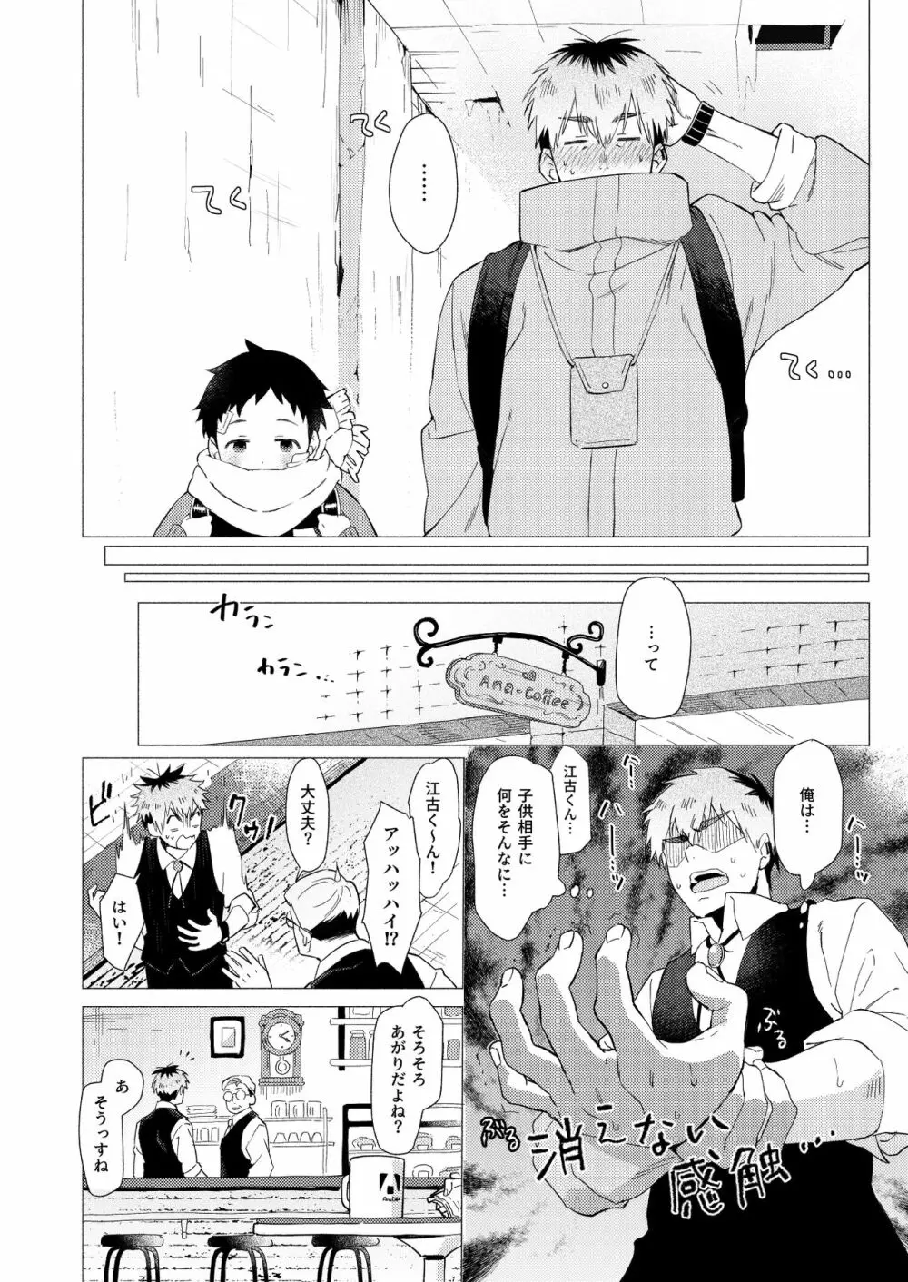 それは脆く、うつくしかった。 Page.31