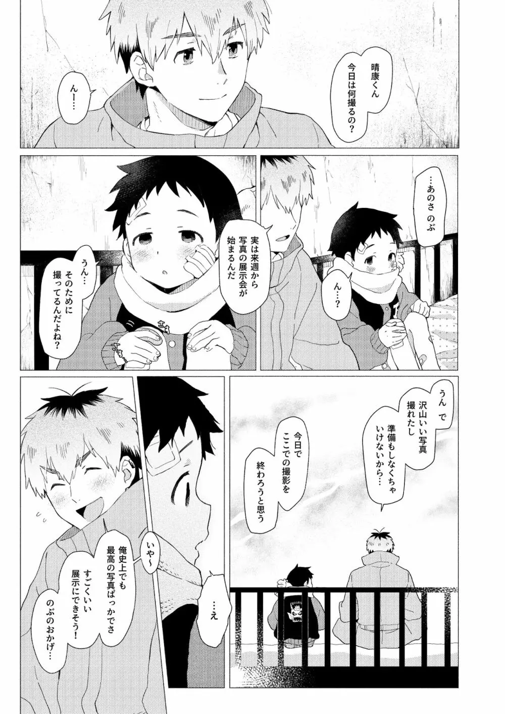 それは脆く、うつくしかった。 Page.44