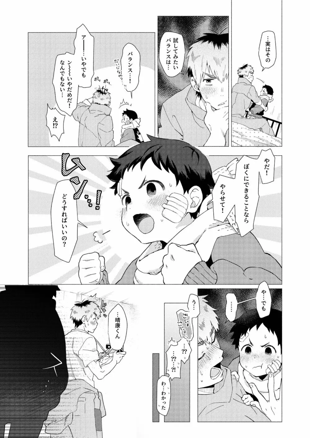 それは脆く、うつくしかった。 Page.50