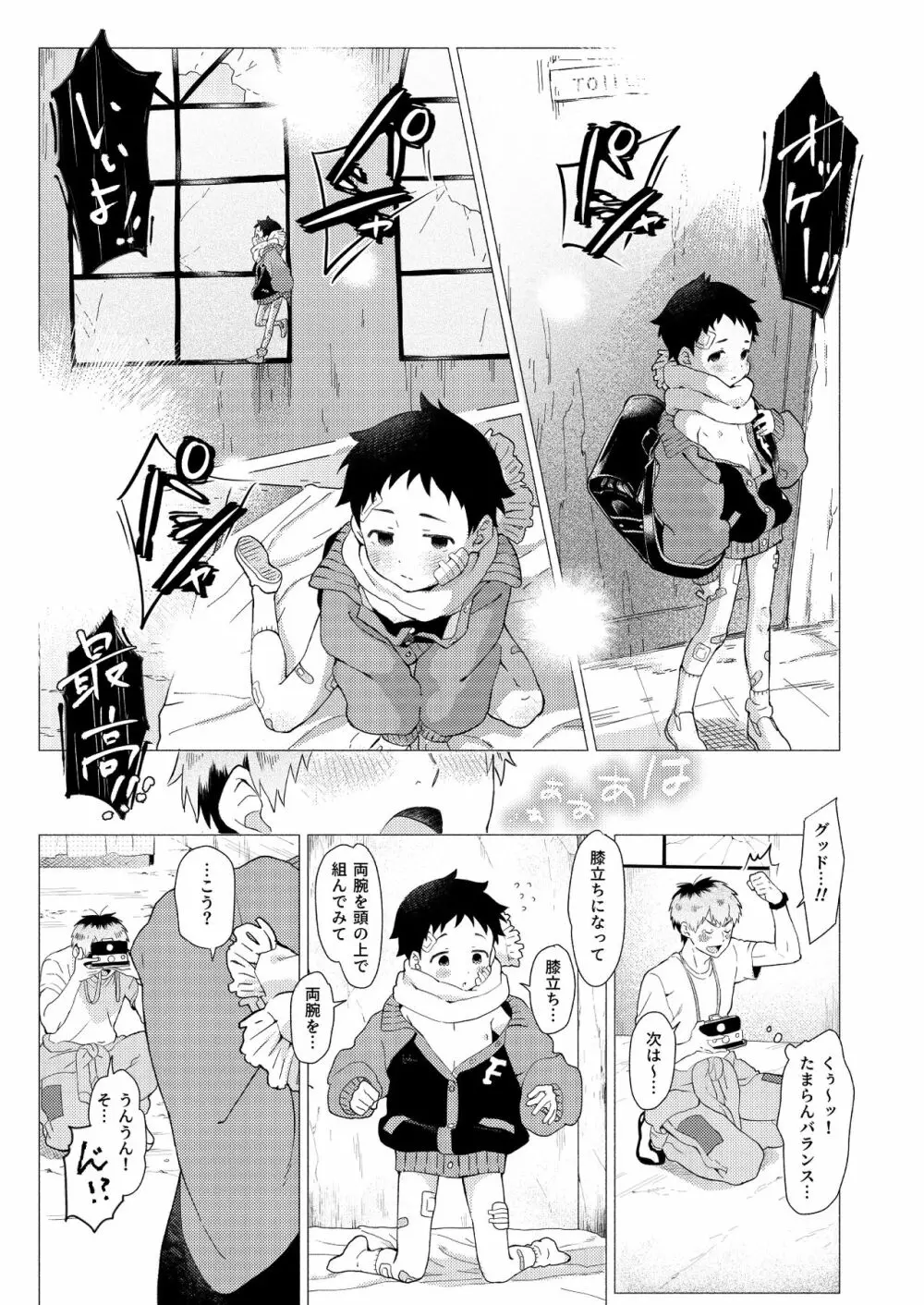 それは脆く、うつくしかった。 Page.52