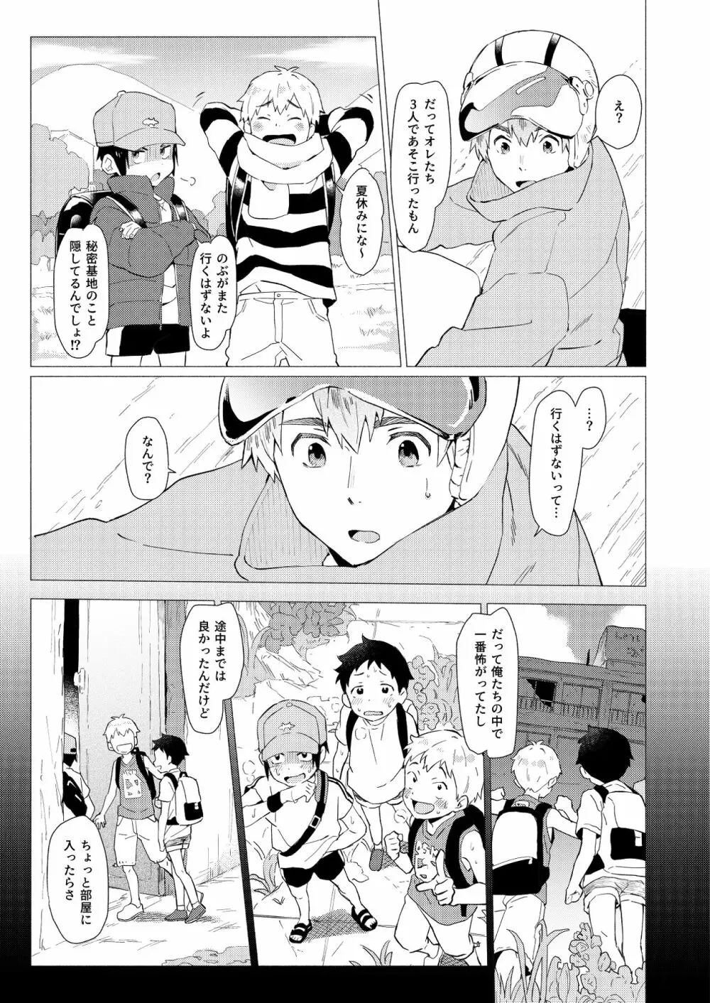 それは脆く、うつくしかった。 Page.68