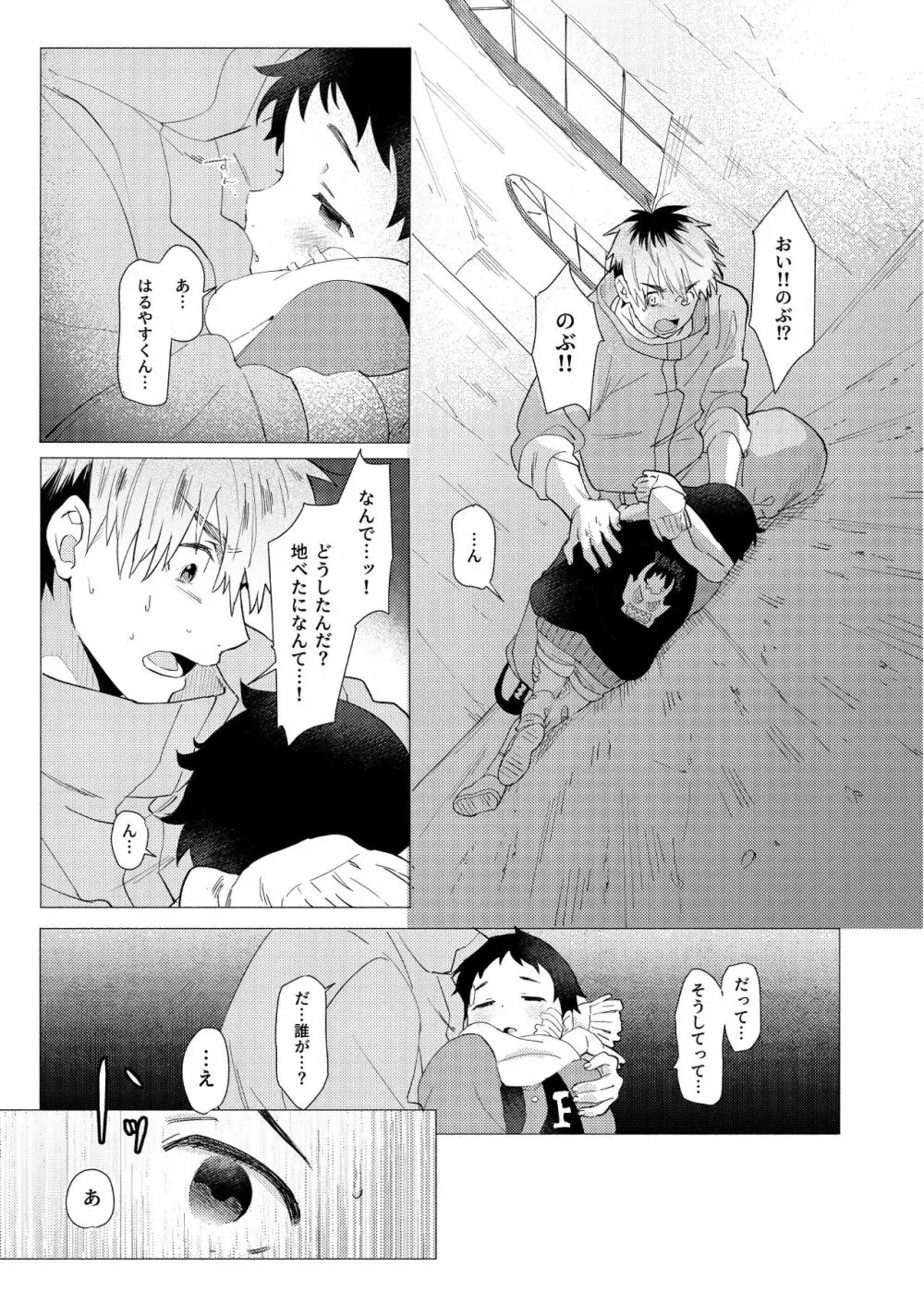 それは脆く、うつくしかった。 Page.74