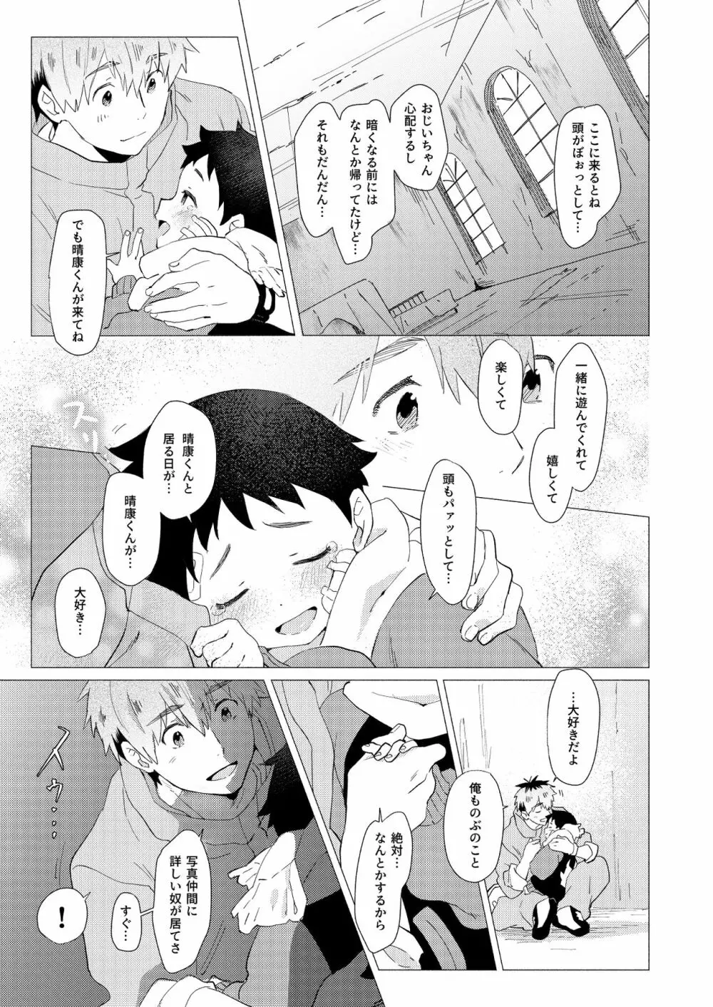 それは脆く、うつくしかった。 Page.78