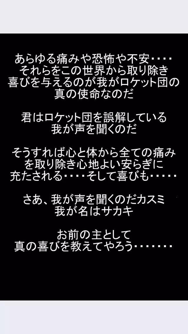 悪の組織へ快楽入団 恐怖の洗脳ボール Page.24