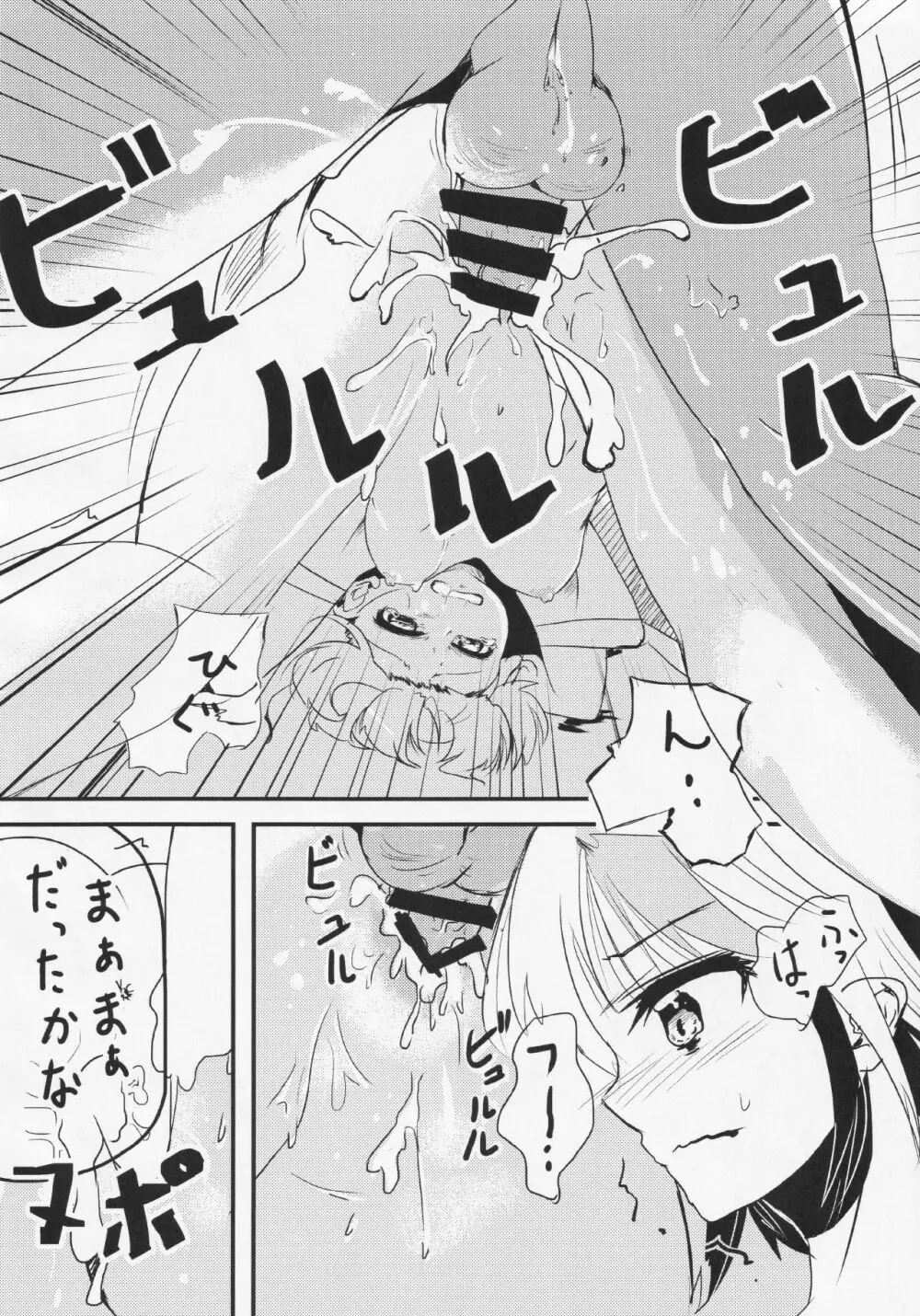 ふたなり正邪による下克上合同 Page.51