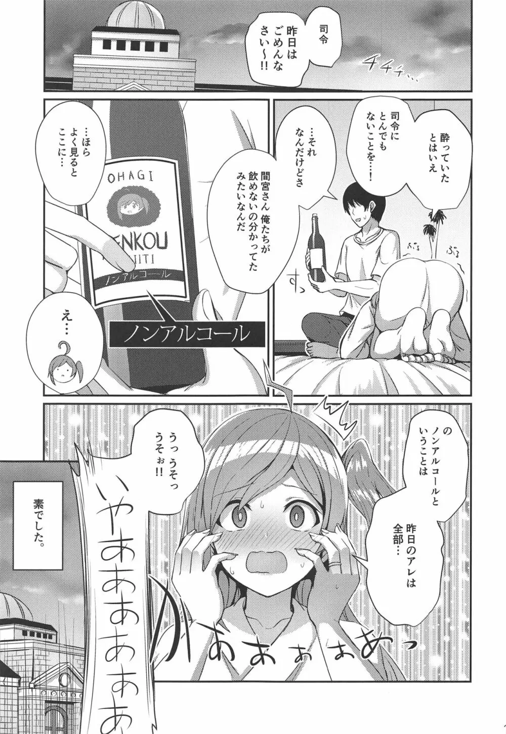 ほろ酔い萩風 Page.18